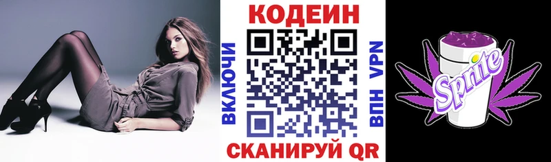 Codein напиток Lean (лин)  Ленск 